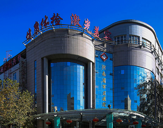 河南省军区医院