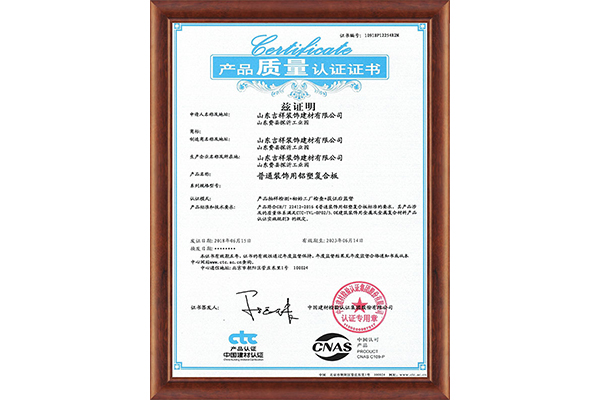 产品质量认证证书